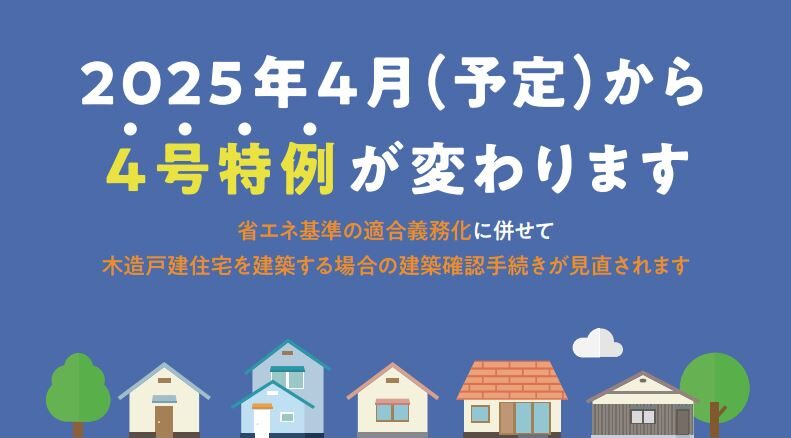 2025年4月の法改正で何が変わる？